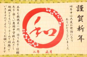 年賀のあいさつ