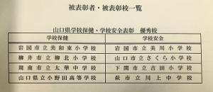 学校安全　表彰２