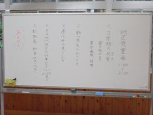 地区児童会の内容