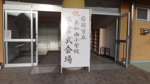 卒業証書授与式の看板