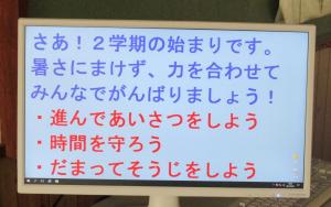 子どもたちを迎える表示