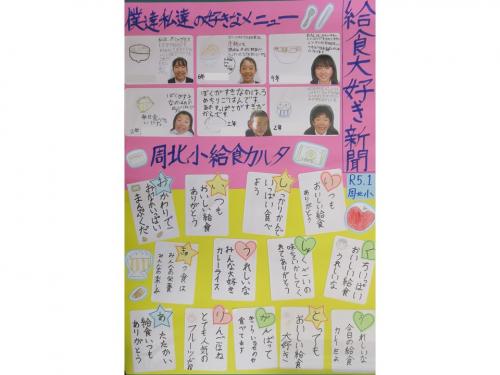 給食大好き新聞