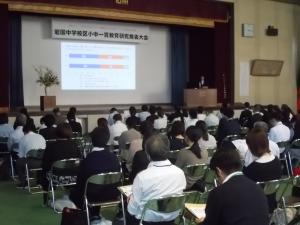 岩国中学校区小中一貫教育研究発表大会