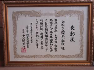 表彰状