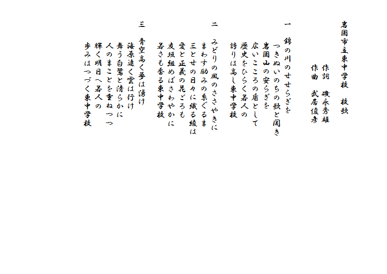 校歌の画像