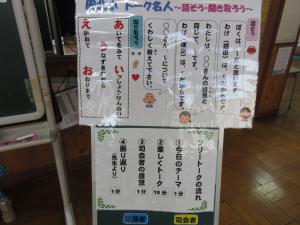 フリートークの進め方