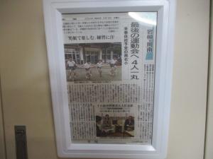 掲示した新聞記事