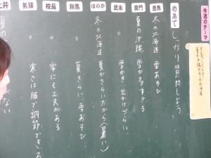 黒板に書かれた意見