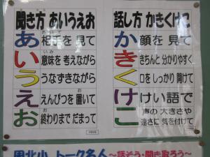 話し方と聞き方のきまり