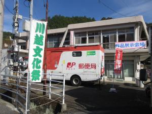 周東川越公民館