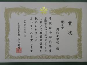 コンクールの賞状
