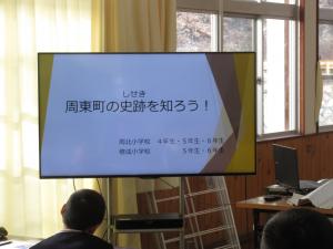 「周東町の史跡」の画面