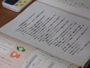 学習の進め方のプリント