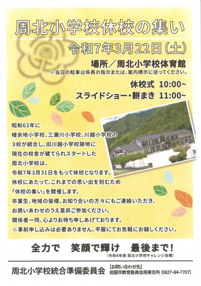 休校式チラシ