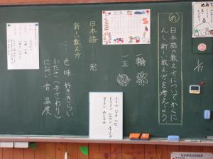 国語の板書