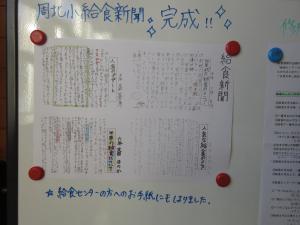 給食新聞