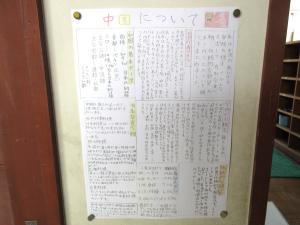 中国についてまとめた新聞