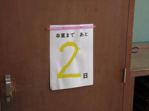 教室の日めくり