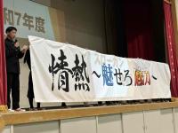 生徒会スローガン