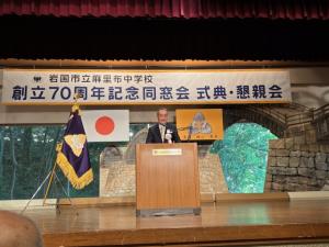 70周年記念同窓会会長あいさつ
