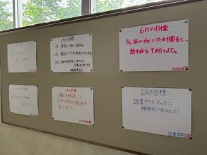 0602 生徒会委員会目標