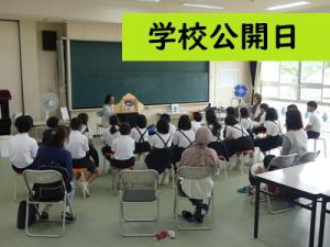 学校公開