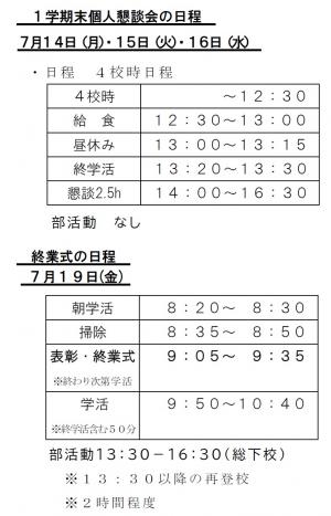 懇談終業式日程