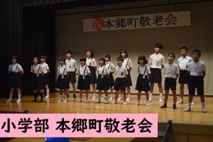 敬老会