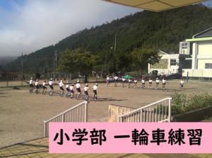 一輪車練習