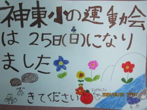 運動会