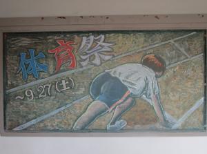 0927 体育祭