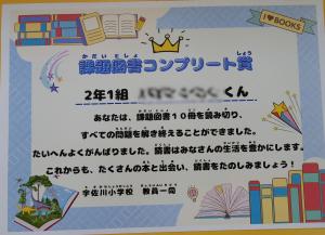 11月11日：二人とも課題図書10冊を読んで、すべての問題に答えることができました。コンプリート賞です。よくがんばりました。