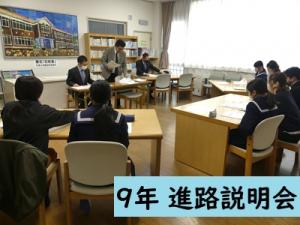 進路説明会