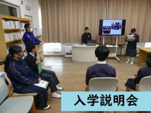 入学説明会