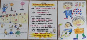 11月19日：錦中学校区小中学校持久走大会、保護者・地域の皆様と楽しむレクレーションのポスターができあがりました。