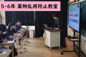 薬物乱用防止教室