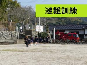 避難訓練