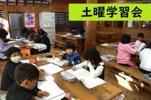 土曜学習会