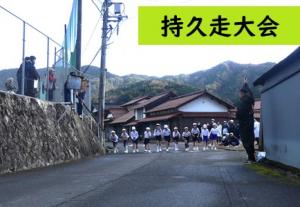 持久走