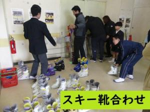スキー靴合わせ
