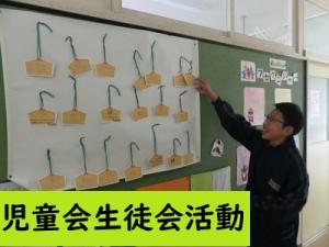 生徒会活動
