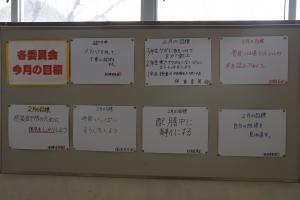 0202 委員会目標