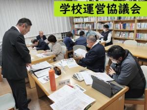 学校運営協議会