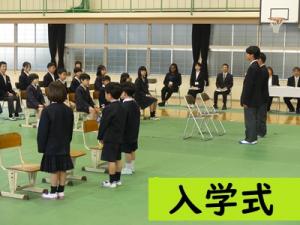 入学式
