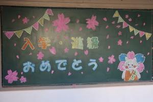 進級おめでとう