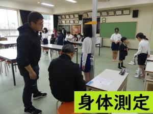 身体測定