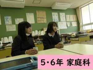 家庭科