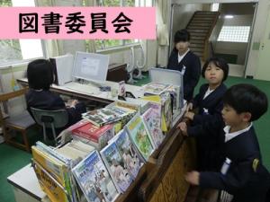 図書委員会
