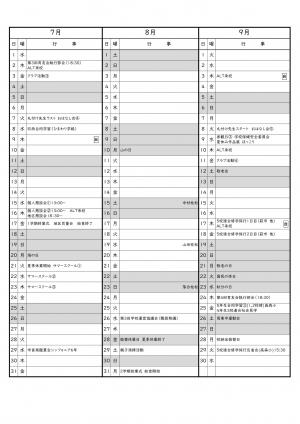 7月～9月