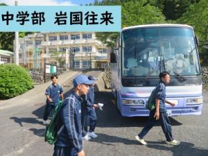 岩国往来